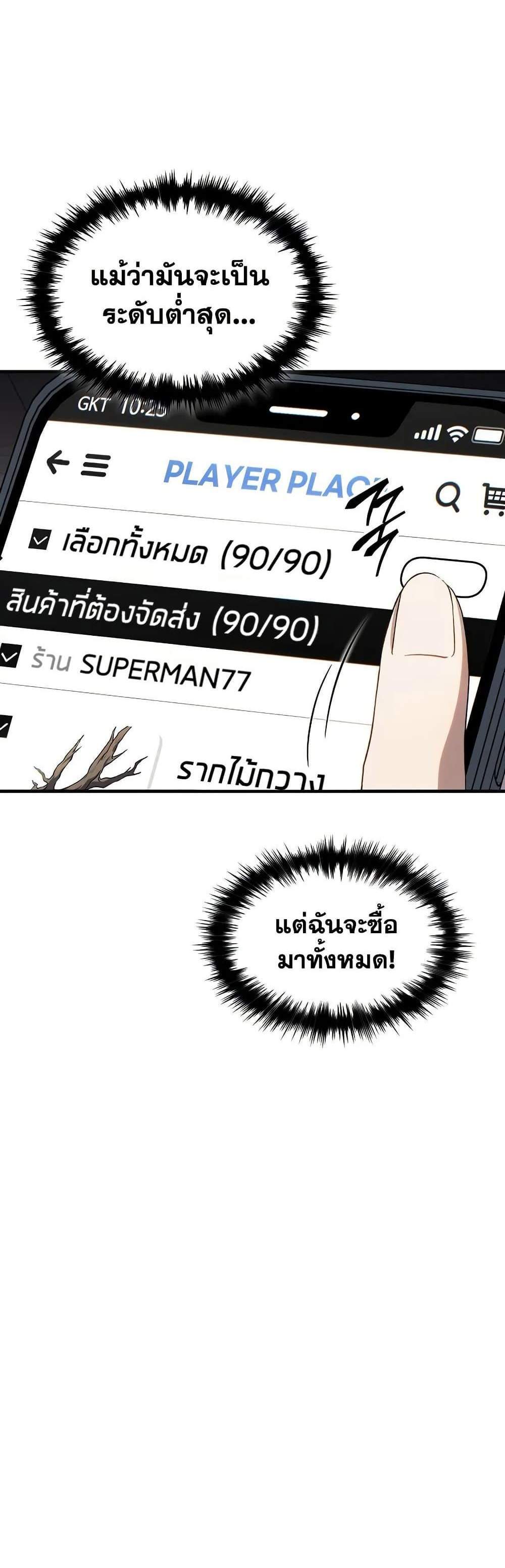 The Max-Level Player 100th Regression แปลไทย