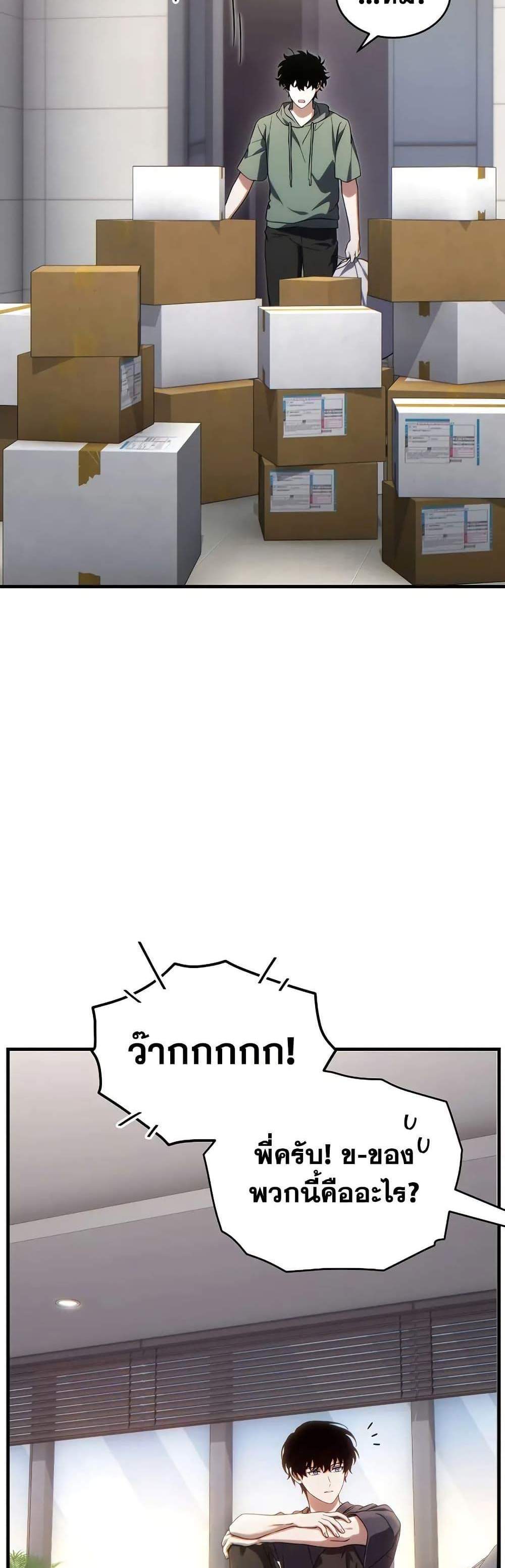 The Max-Level Player 100th Regression แปลไทย