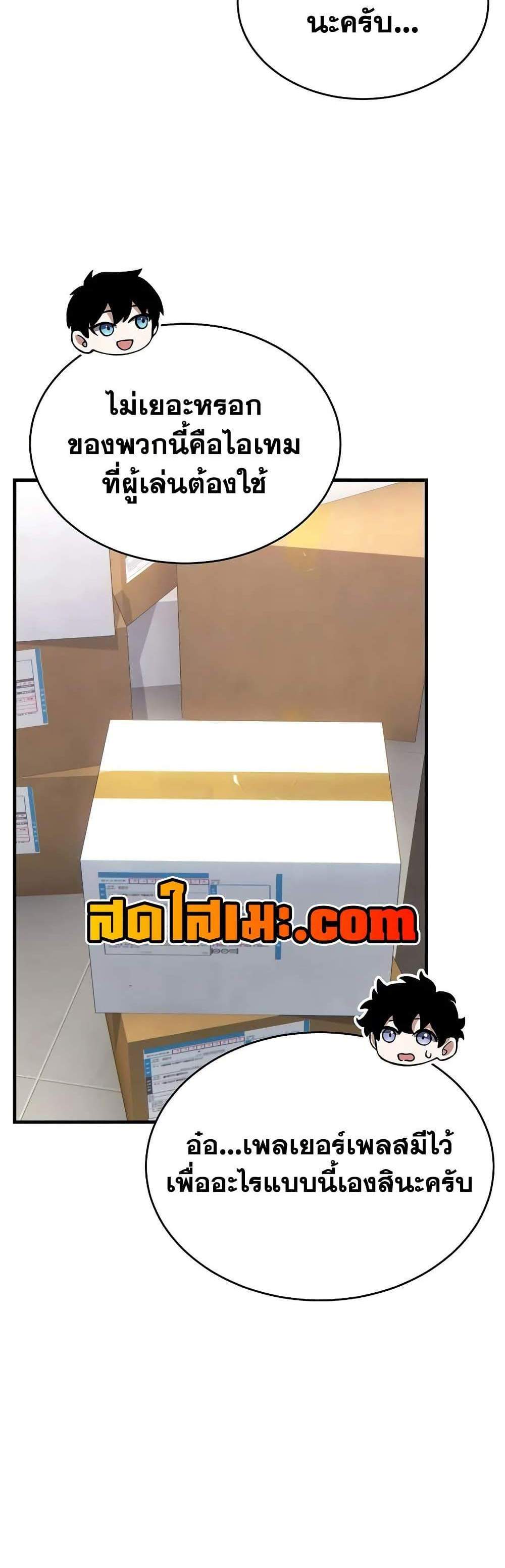 The Max-Level Player 100th Regression แปลไทย