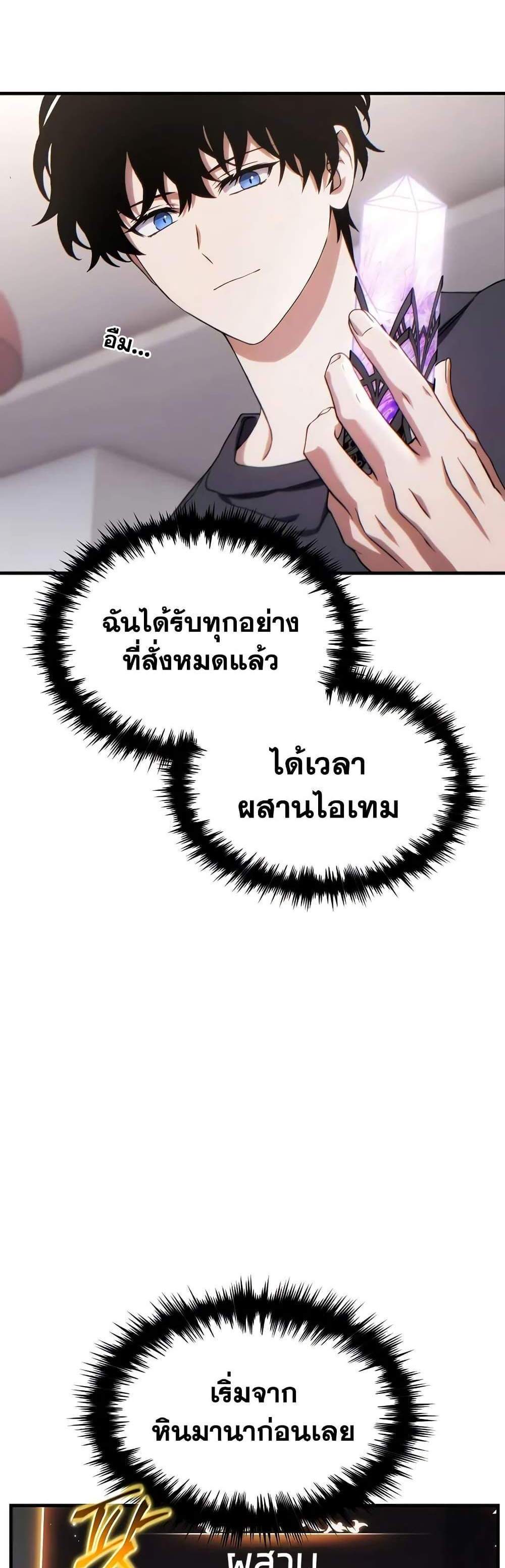 The Max-Level Player 100th Regression แปลไทย