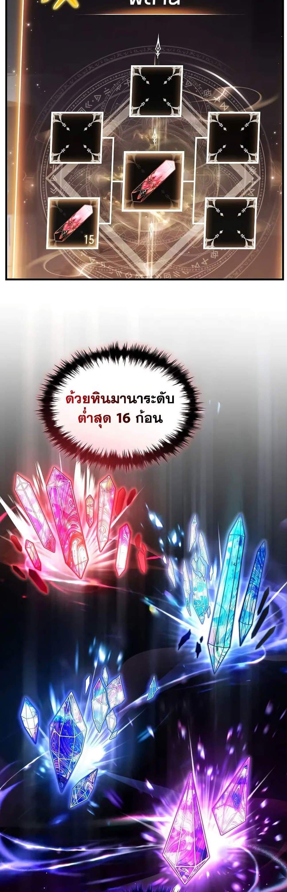 The Max-Level Player 100th Regression แปลไทย