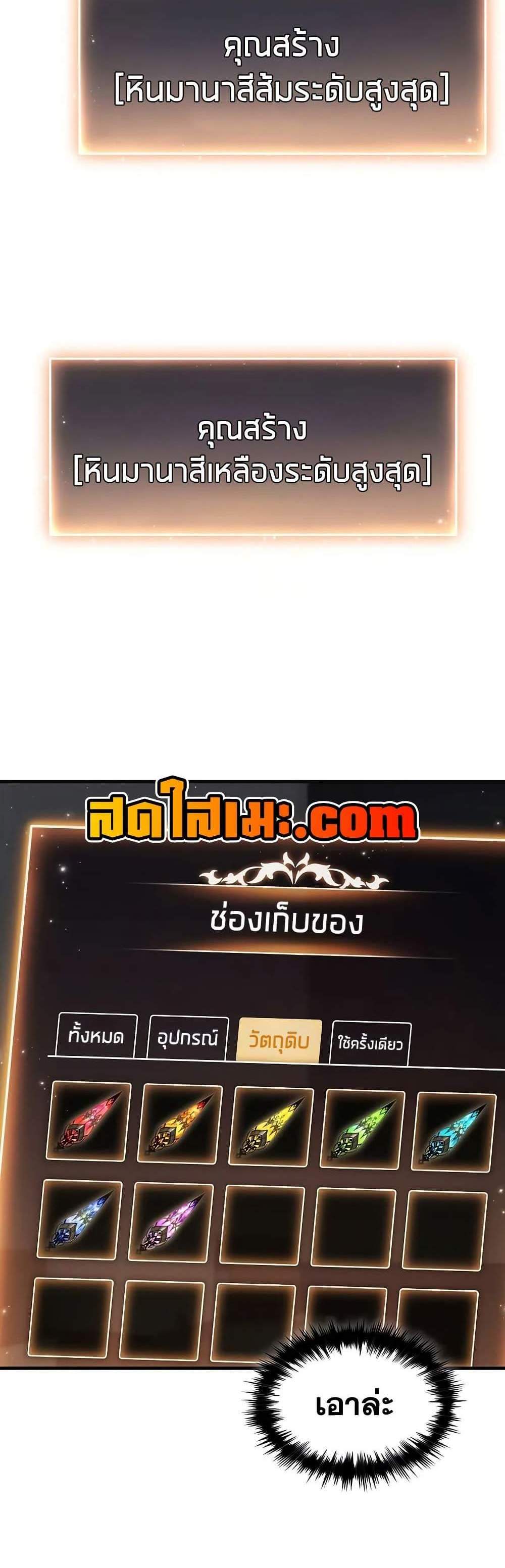 The Max-Level Player 100th Regression แปลไทย