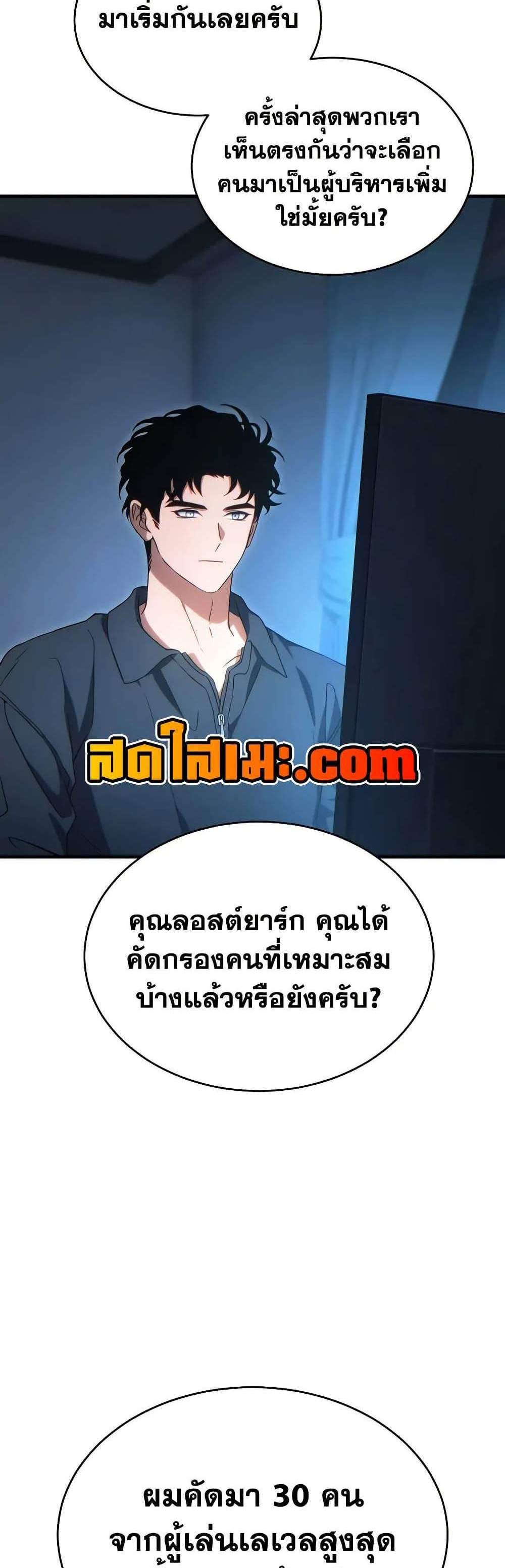 The Max-Level Player 100th Regression แปลไทย