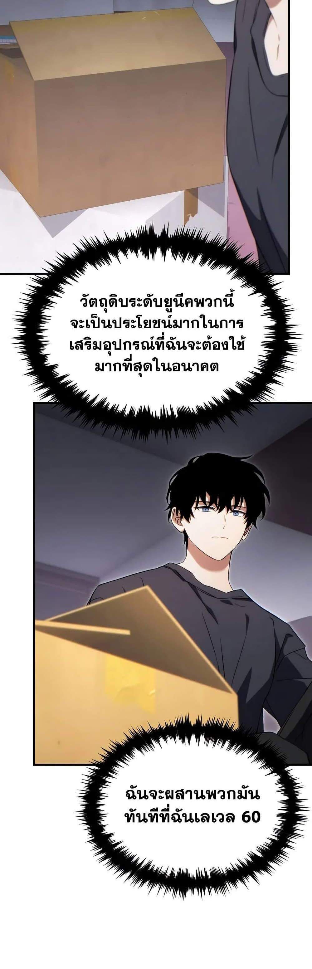 The Max-Level Player 100th Regression แปลไทย