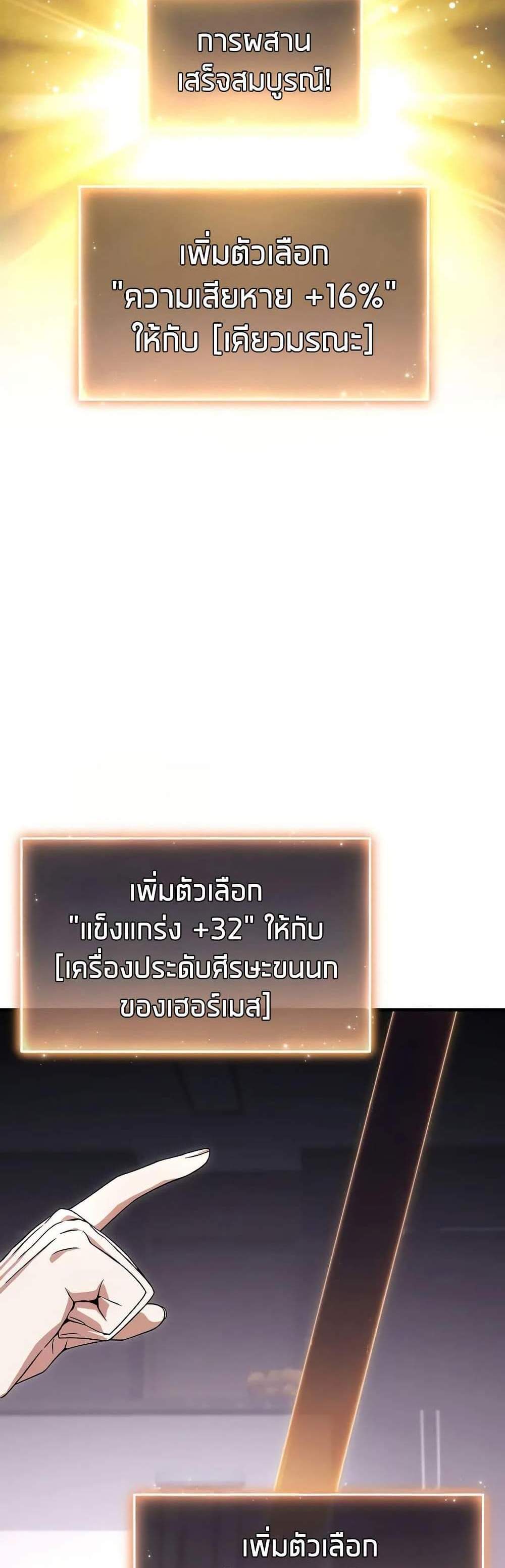 The Max-Level Player 100th Regression แปลไทย