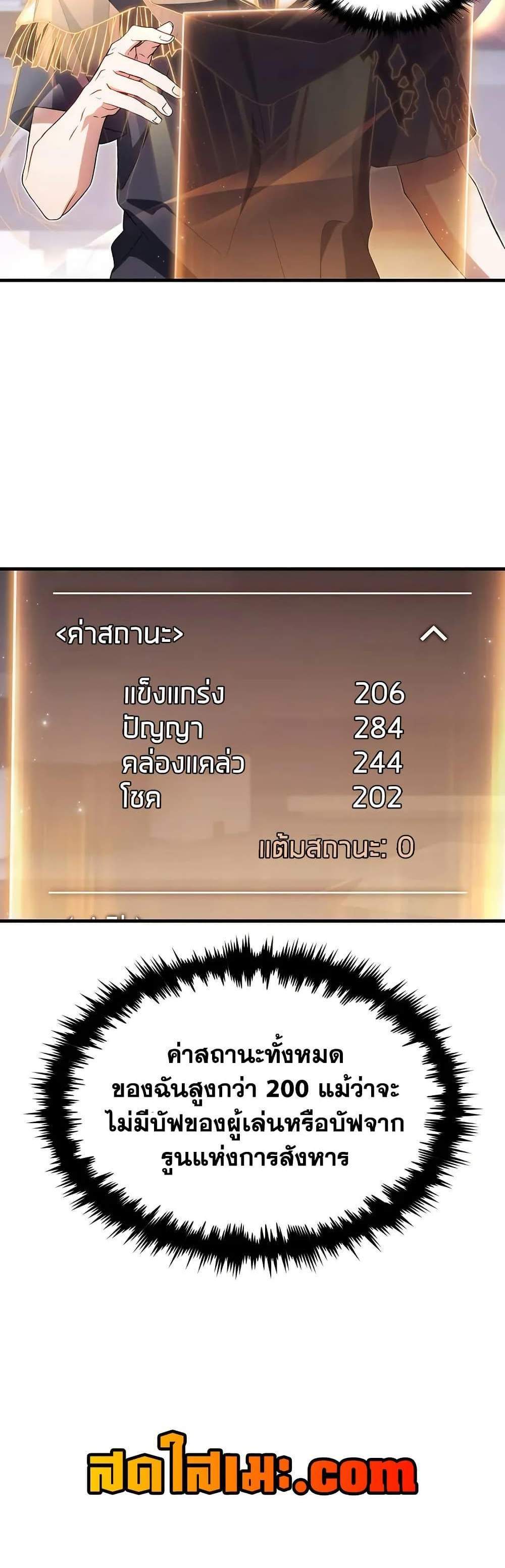 The Max-Level Player 100th Regression แปลไทย