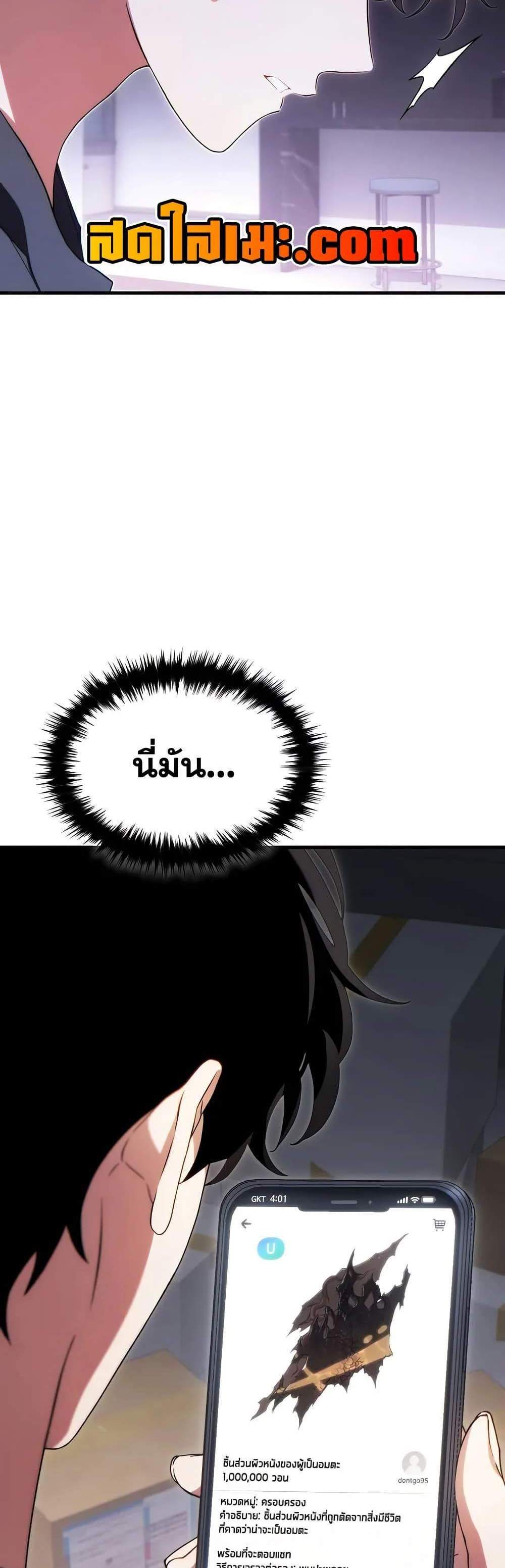 The Max-Level Player 100th Regression แปลไทย