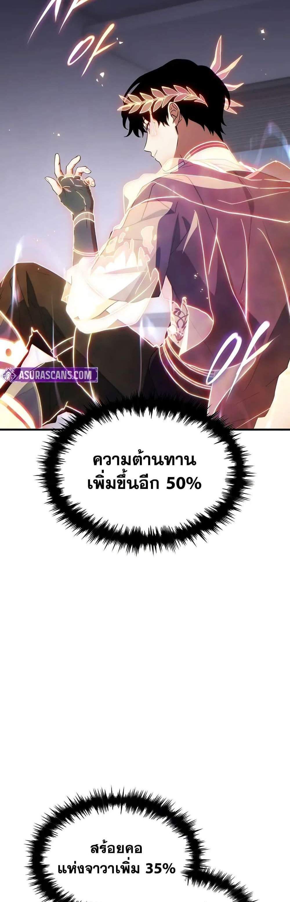 The Max-Level Player 100th Regression แปลไทย