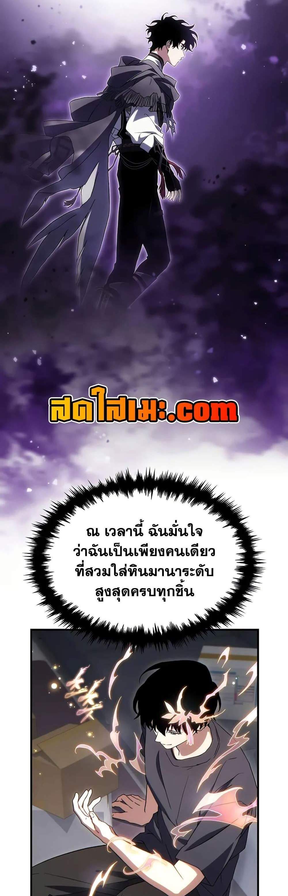 The Max-Level Player 100th Regression แปลไทย