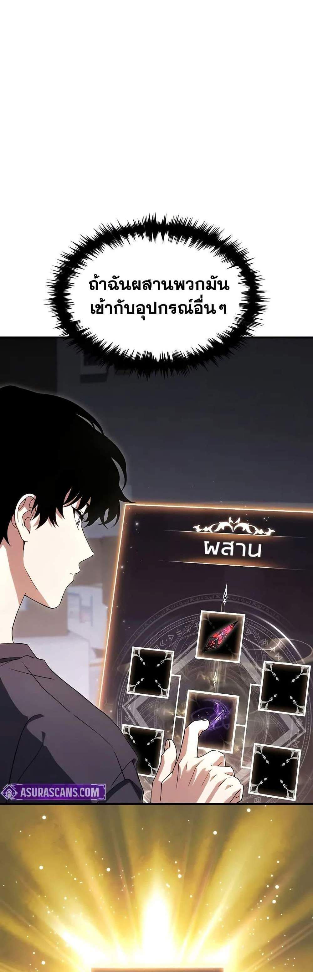 The Max-Level Player 100th Regression แปลไทย