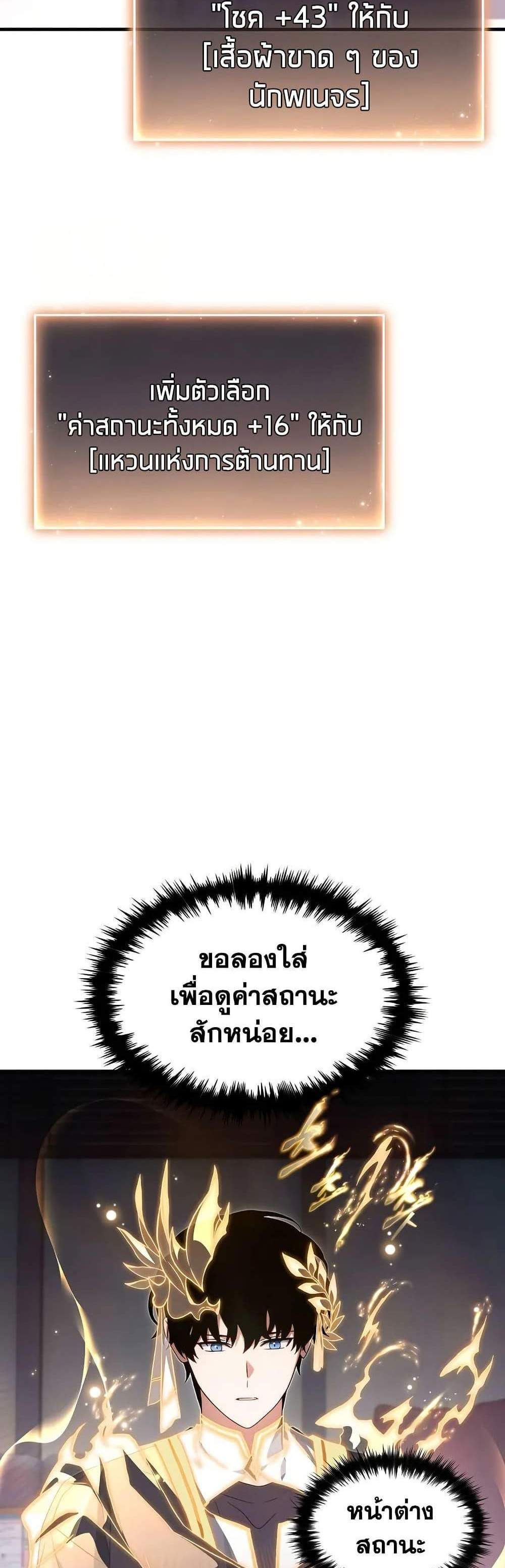 The Max-Level Player 100th Regression แปลไทย