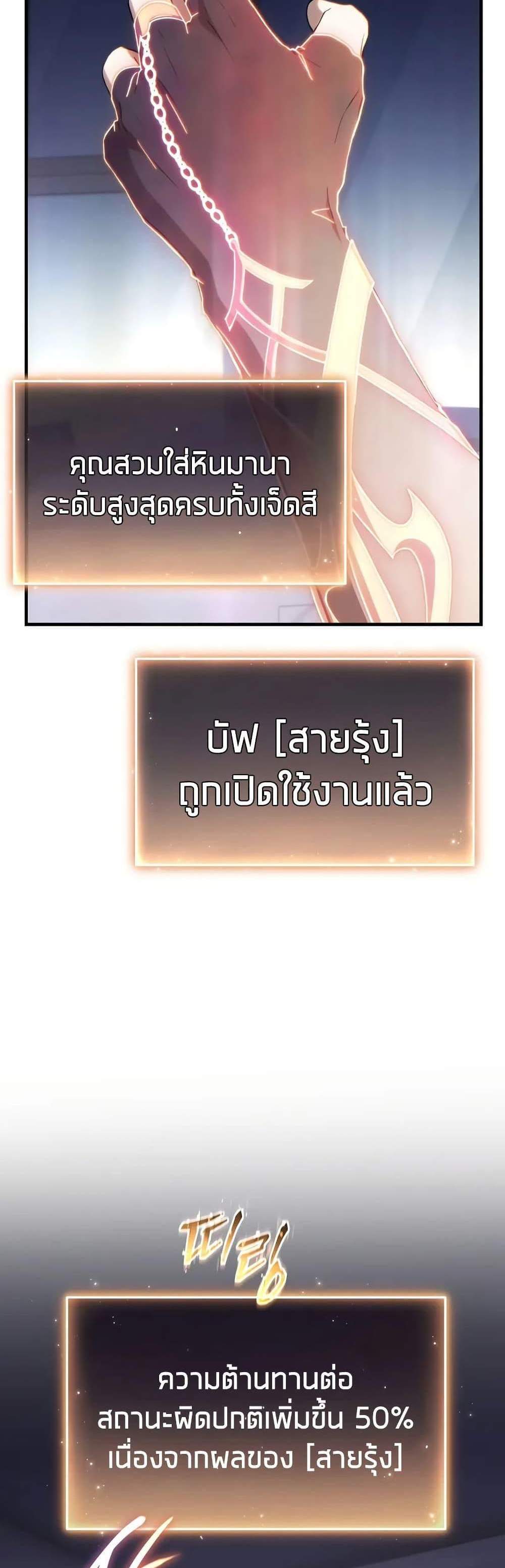 The Max-Level Player 100th Regression แปลไทย