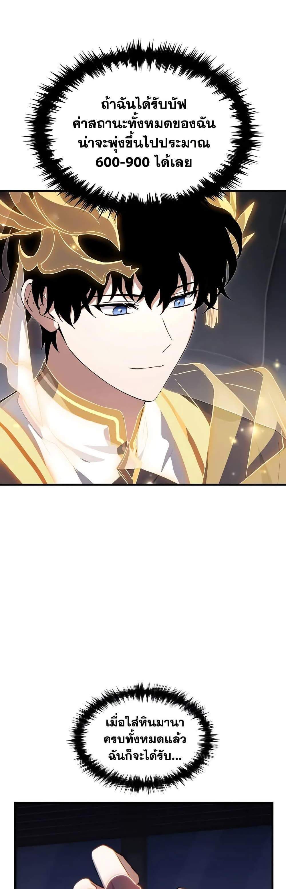 The Max-Level Player 100th Regression แปลไทย