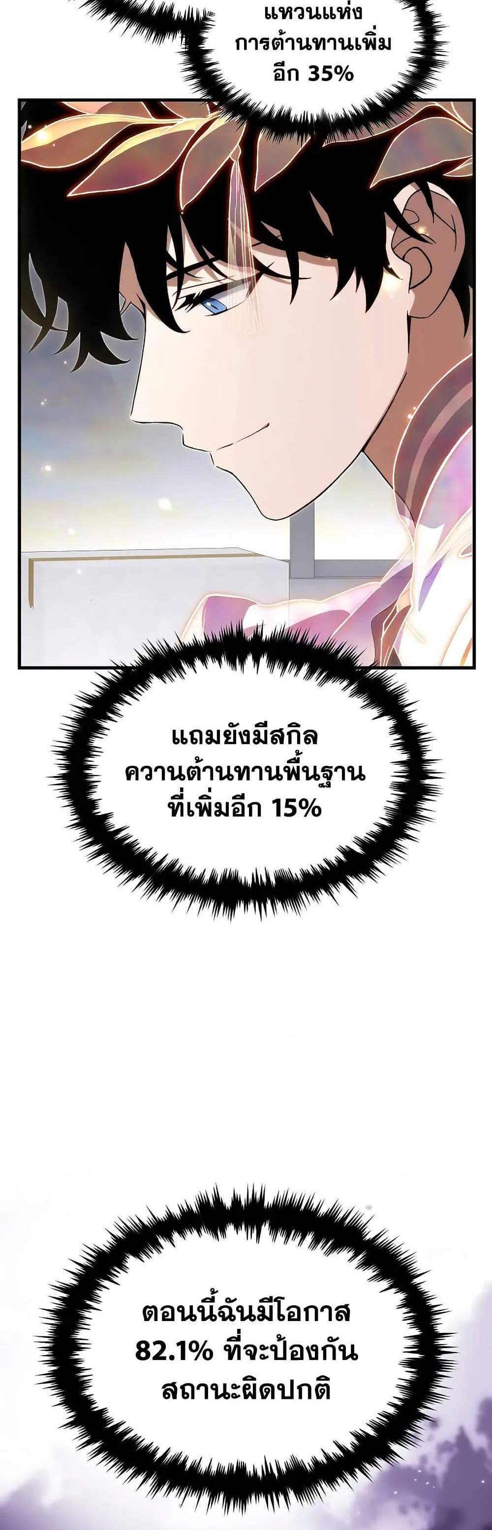 The Max-Level Player 100th Regression แปลไทย