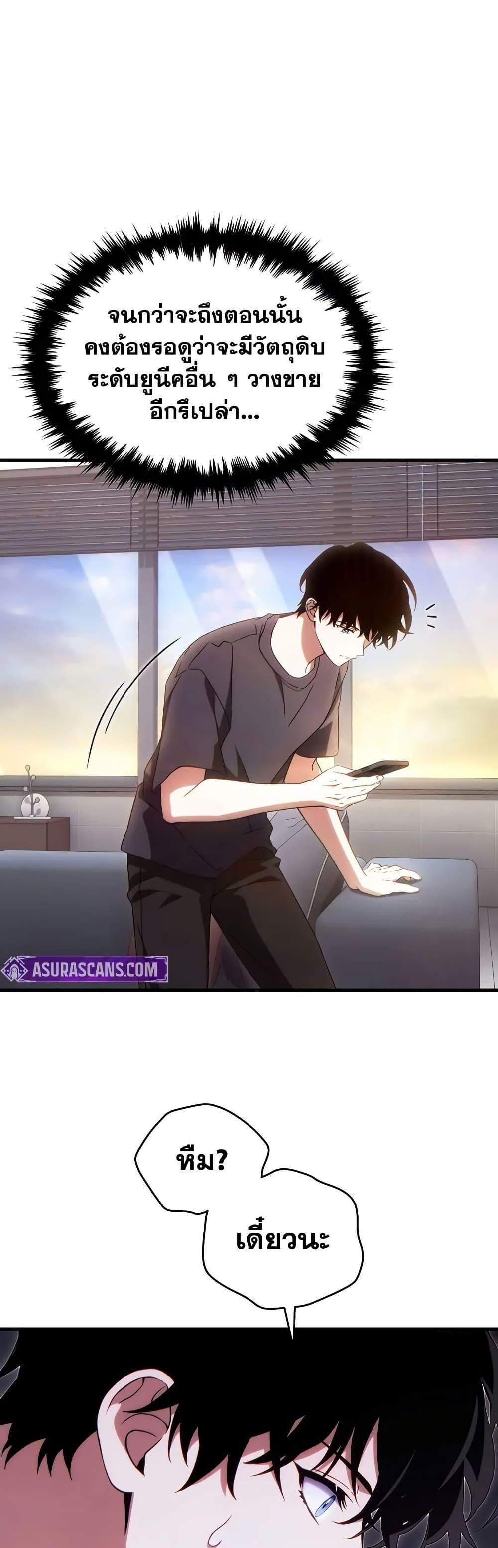 The Max-Level Player 100th Regression แปลไทย