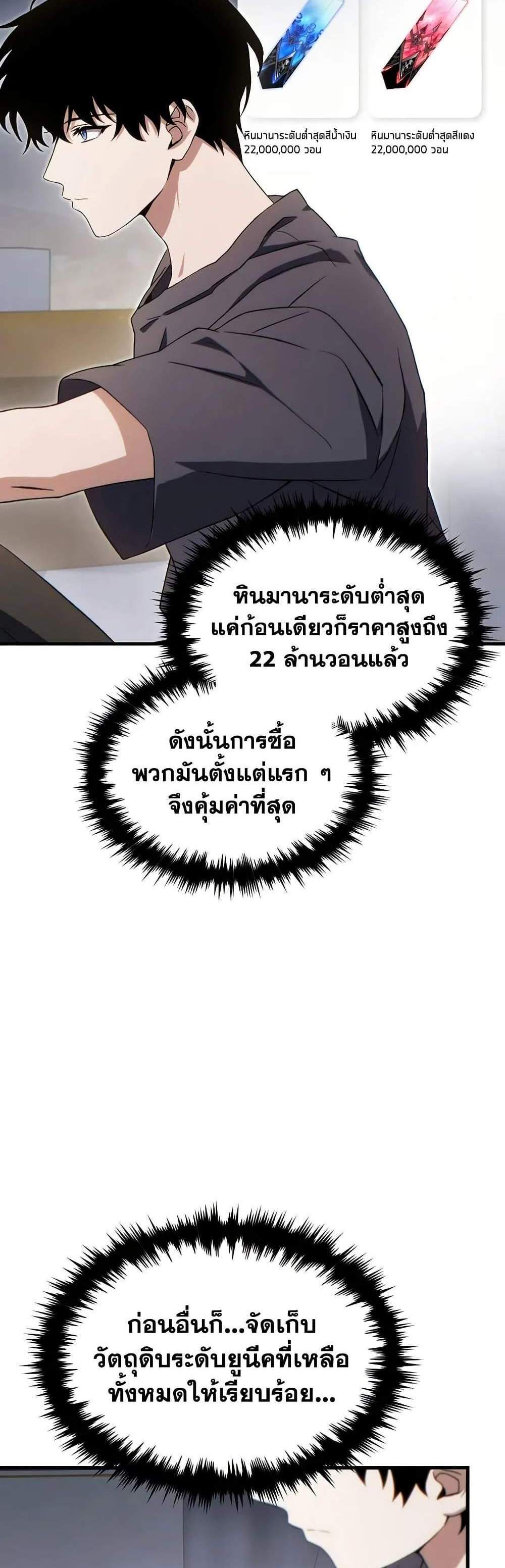 The Max-Level Player 100th Regression แปลไทย