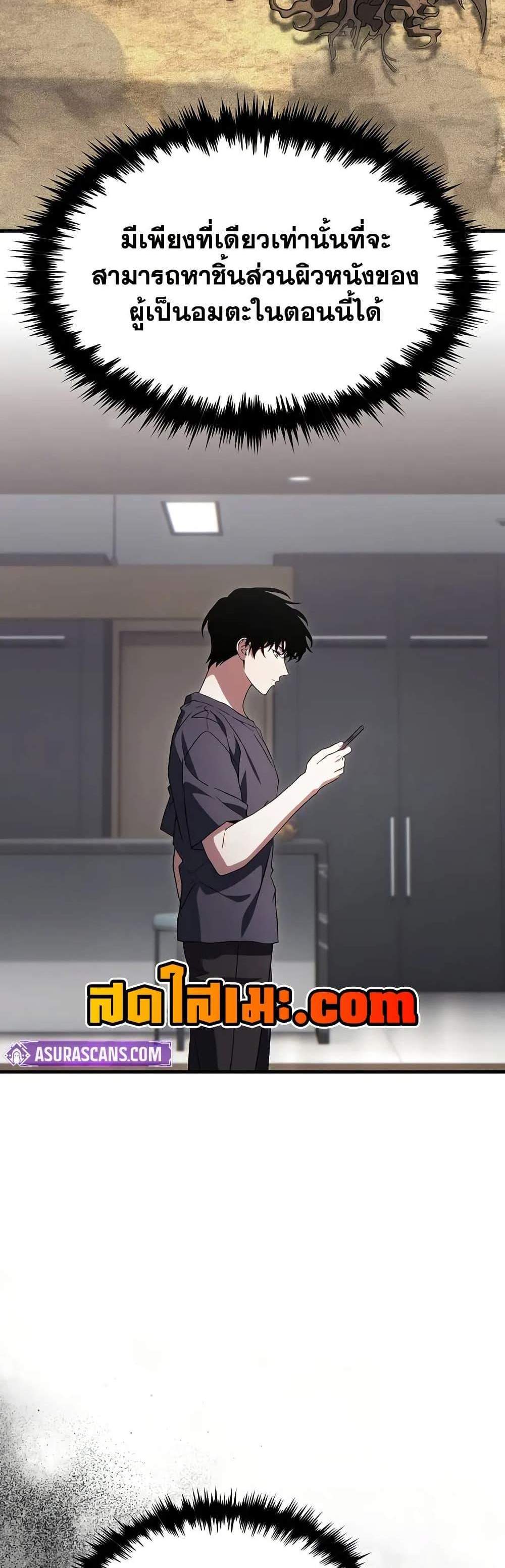 The Max-Level Player 100th Regression แปลไทย