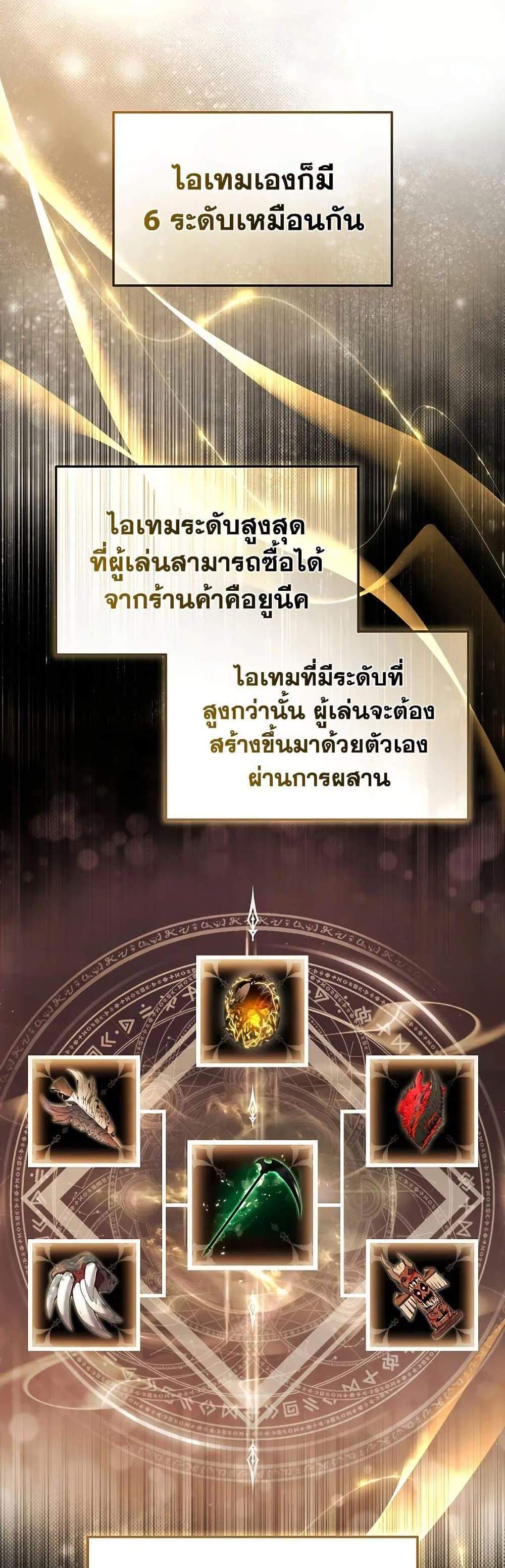 The Max-Level Player 100th Regression แปลไทย