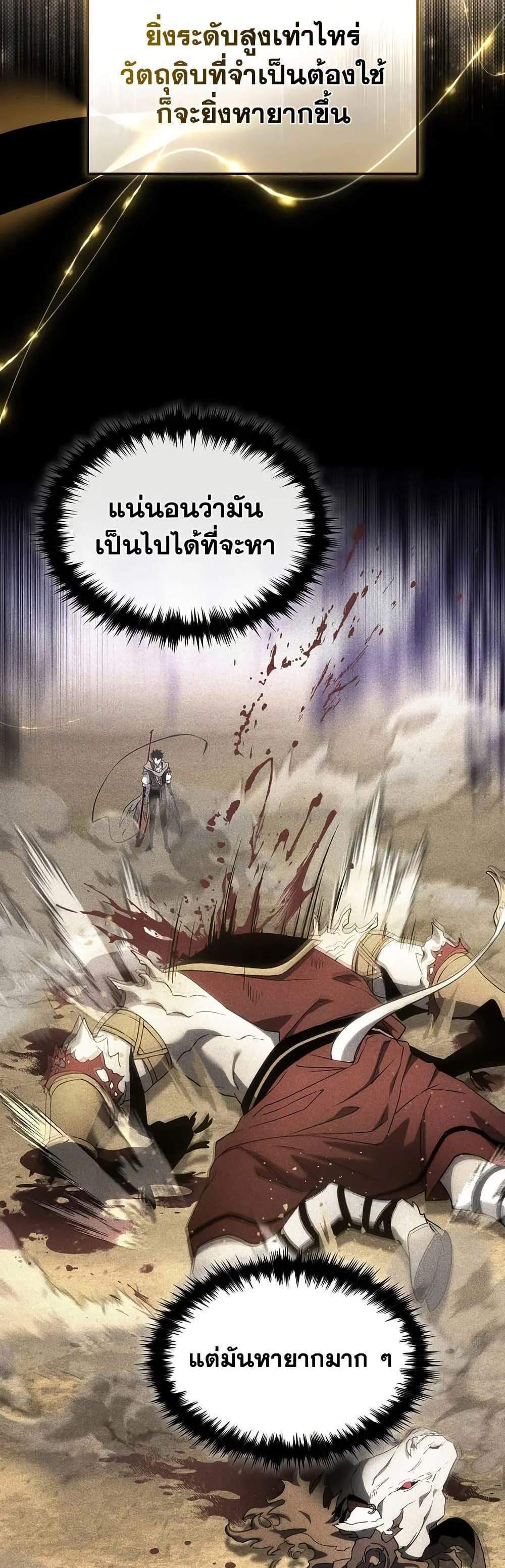 The Max-Level Player 100th Regression แปลไทย