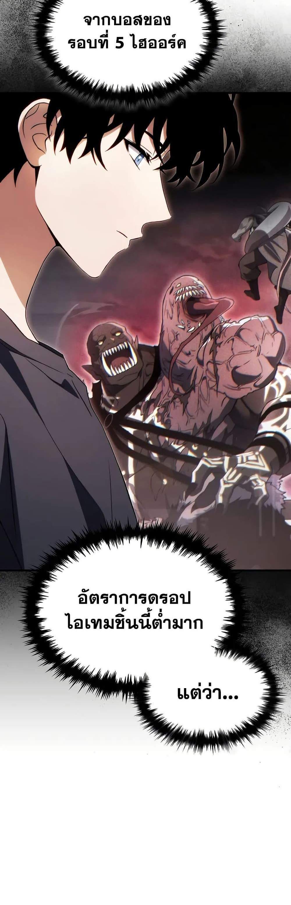 The Max-Level Player 100th Regression แปลไทย