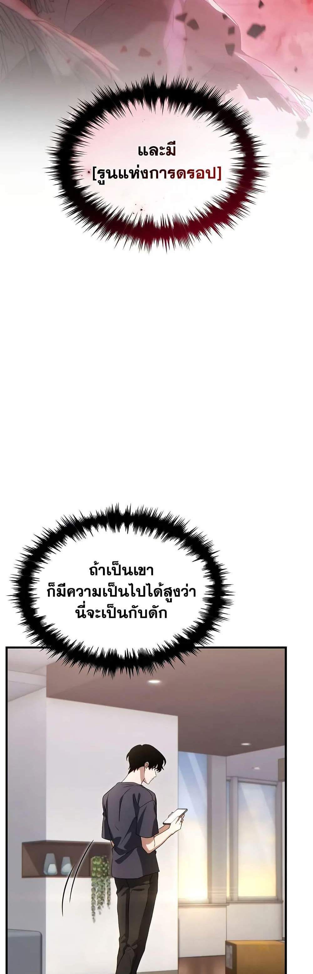 The Max-Level Player 100th Regression แปลไทย