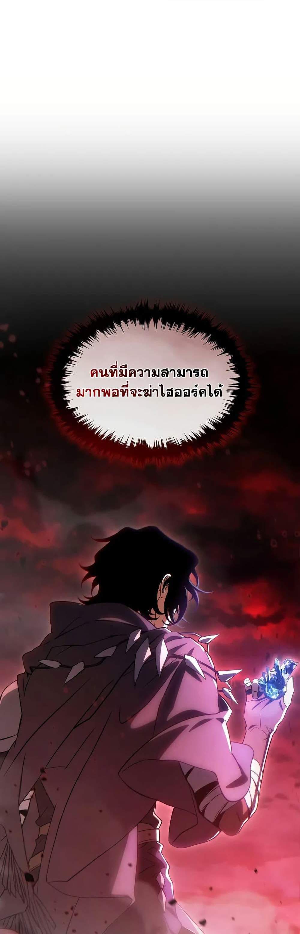 The Max-Level Player 100th Regression แปลไทย