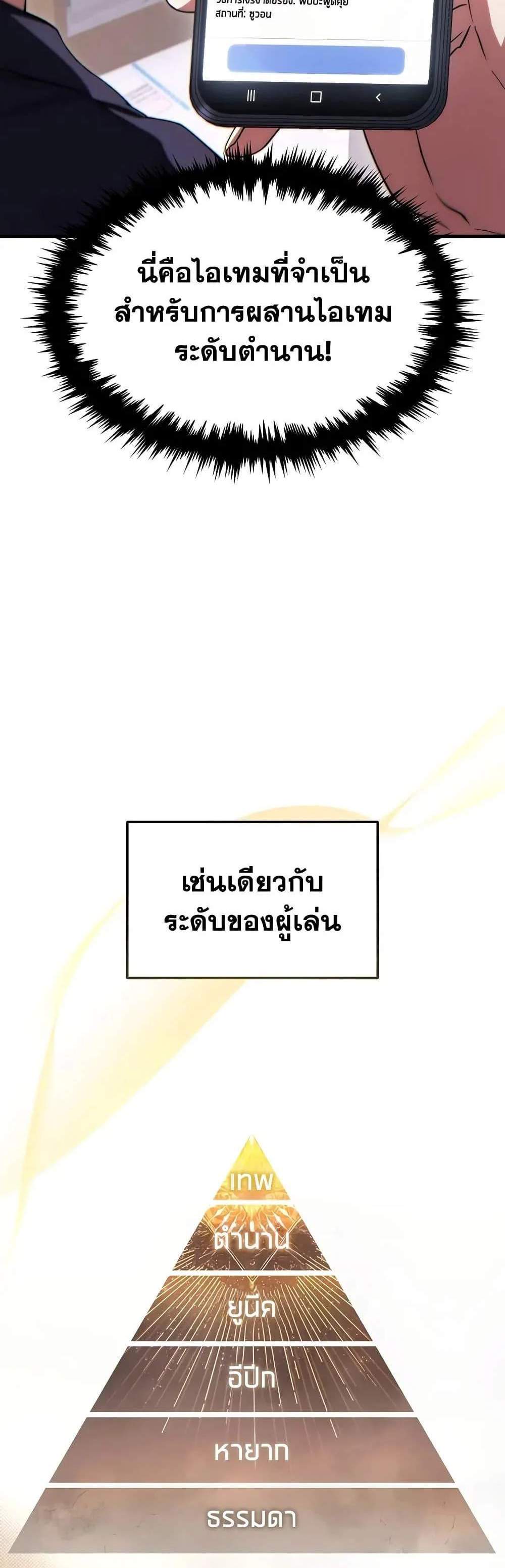 The Max-Level Player 100th Regression แปลไทย