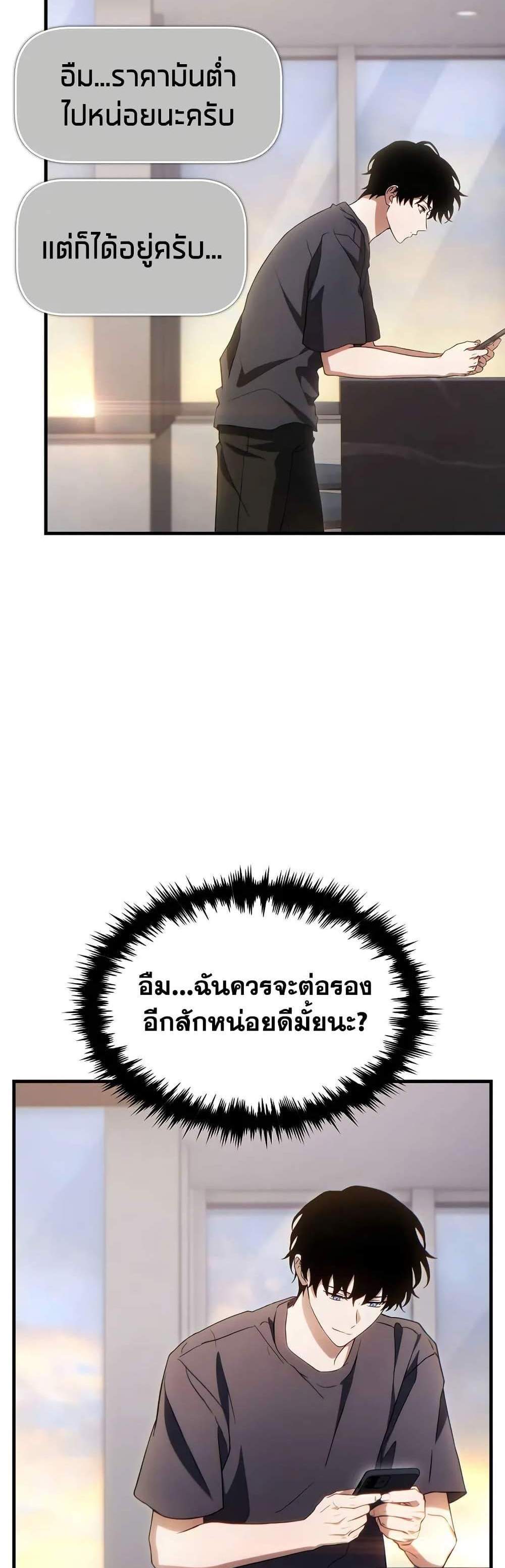 The Max-Level Player 100th Regression แปลไทย