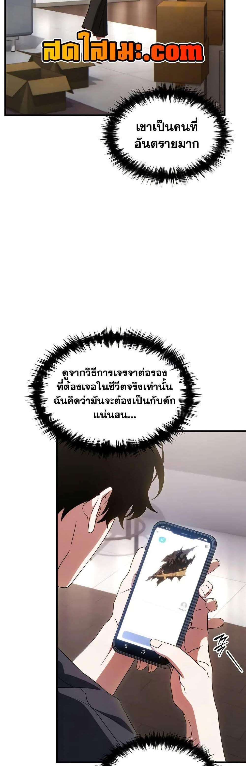 The Max-Level Player 100th Regression แปลไทย