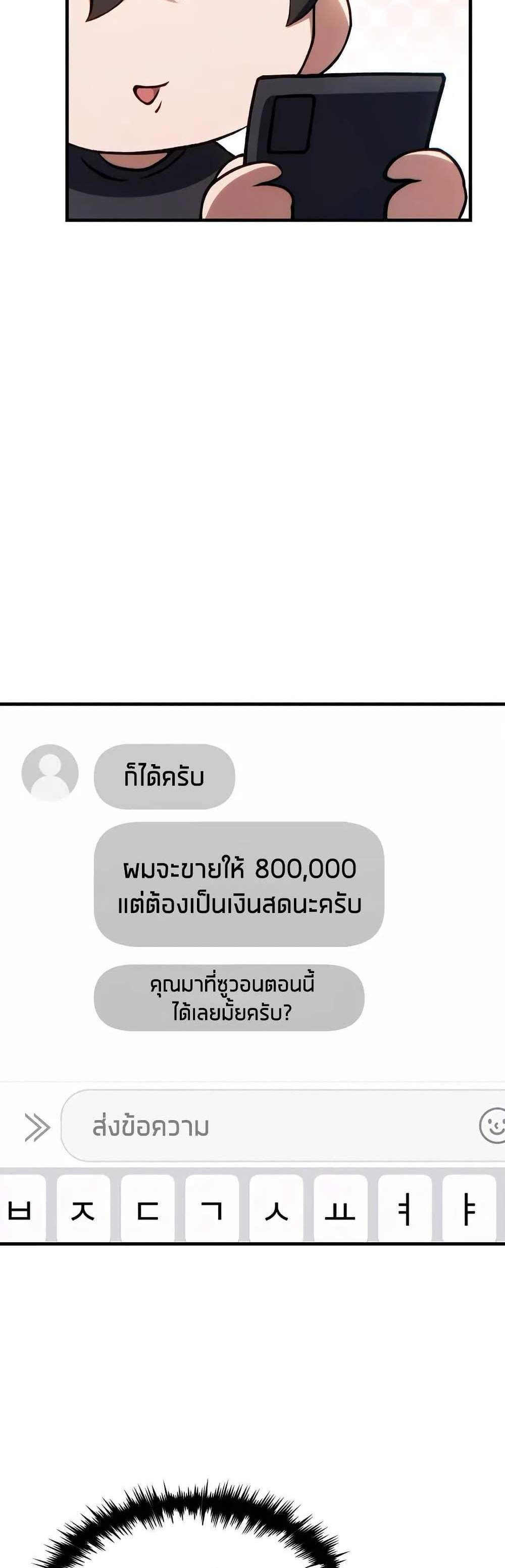 The Max-Level Player 100th Regression แปลไทย