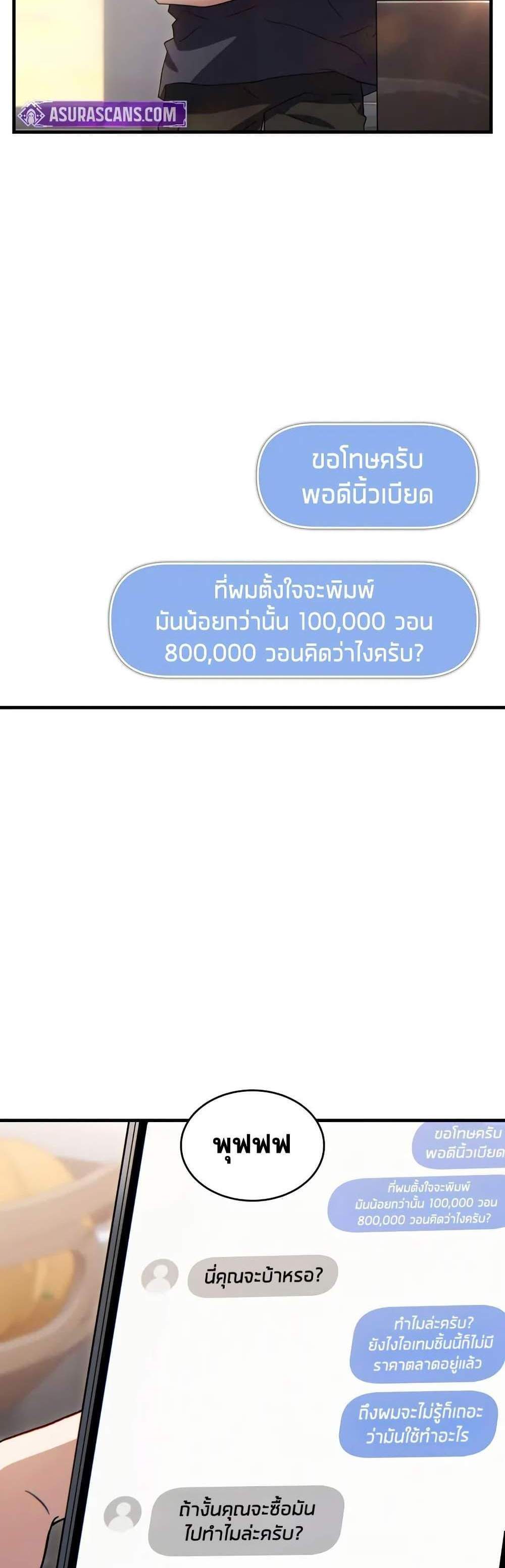 The Max-Level Player 100th Regression แปลไทย