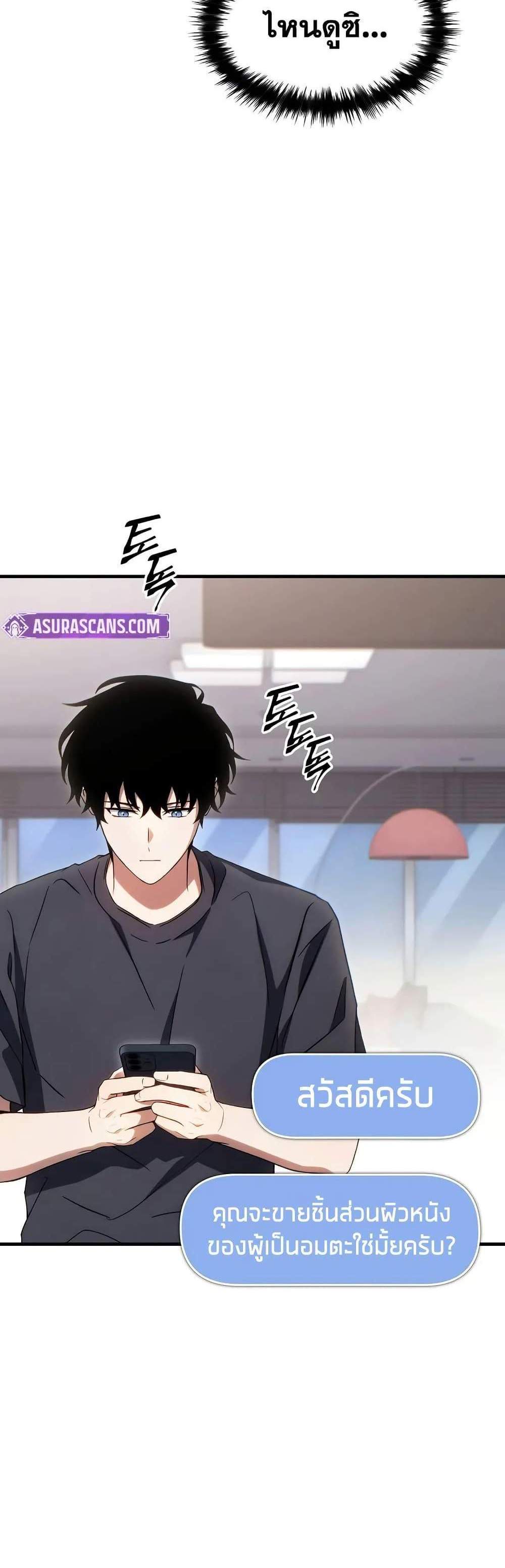 The Max-Level Player 100th Regression แปลไทย