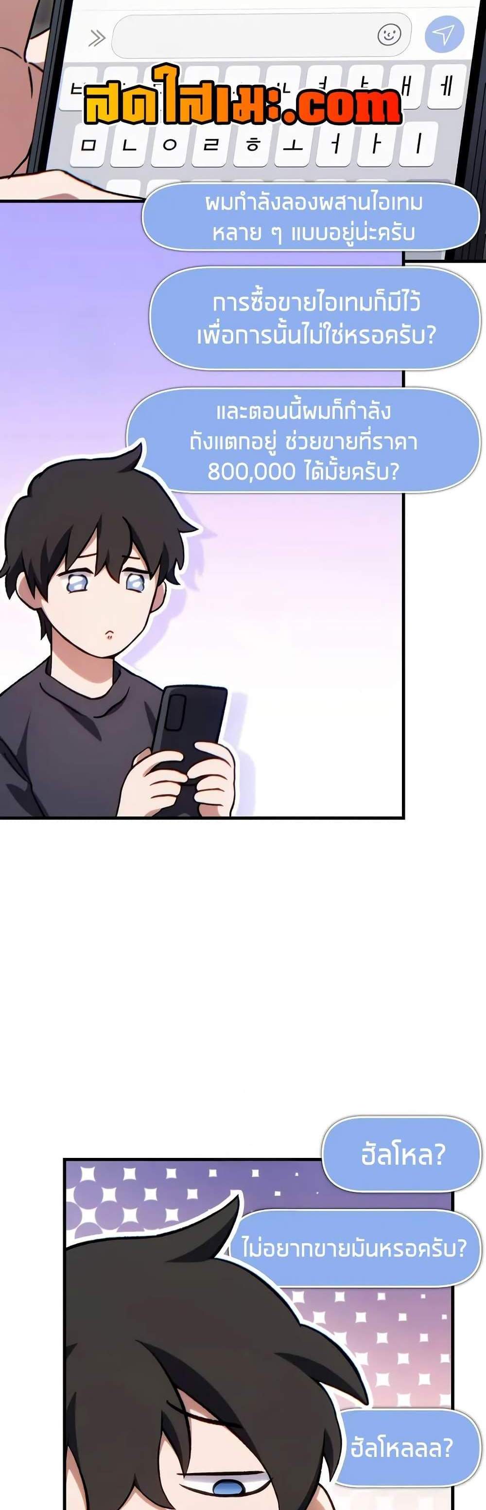 The Max-Level Player 100th Regression แปลไทย