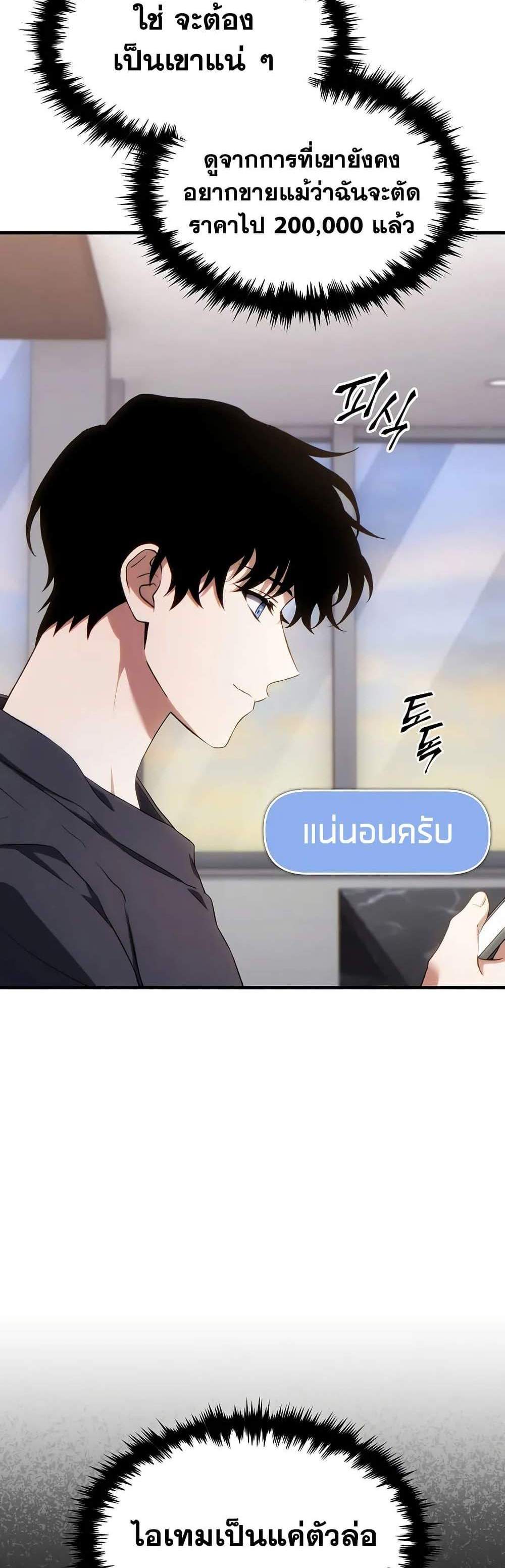 The Max-Level Player 100th Regression แปลไทย