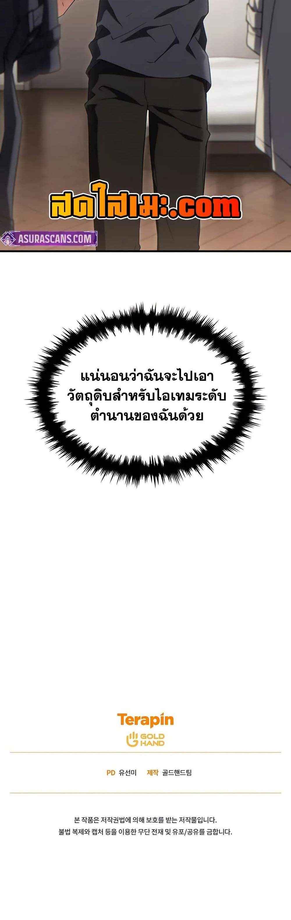 The Max-Level Player 100th Regression แปลไทย