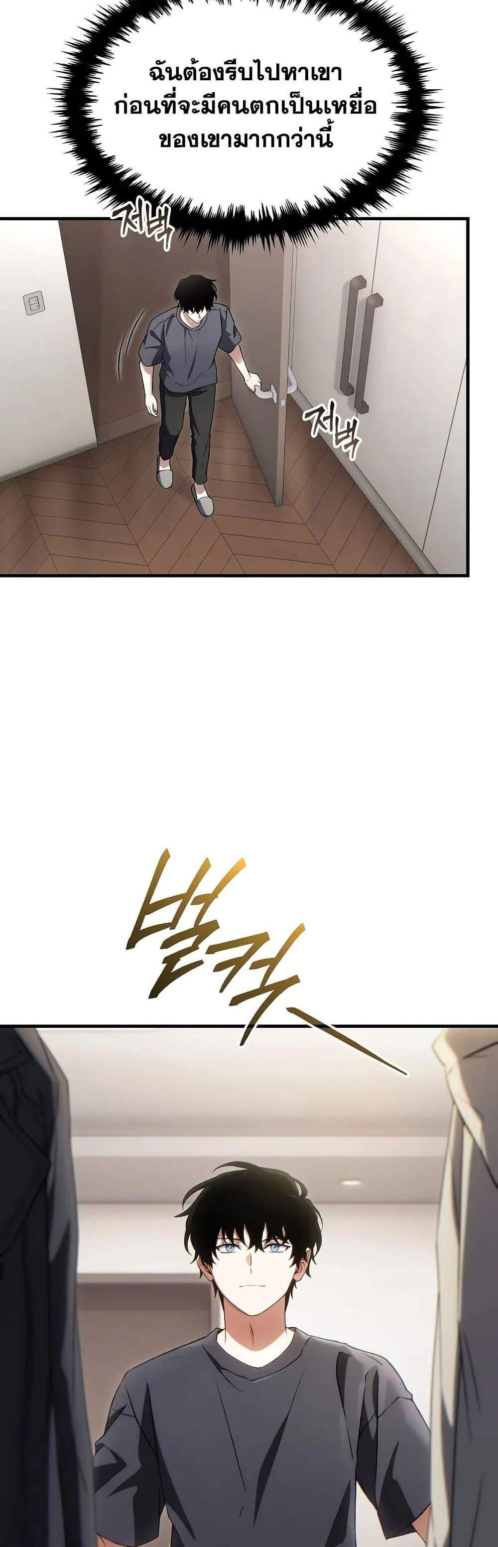 The Max-Level Player 100th Regression แปลไทย