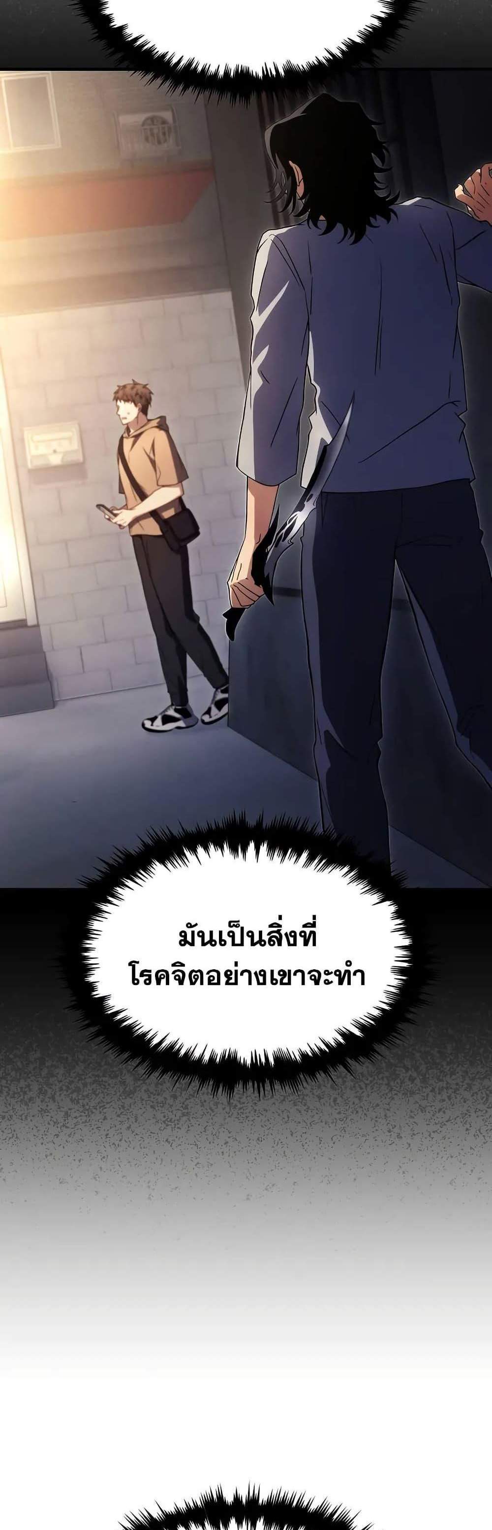 The Max-Level Player 100th Regression แปลไทย