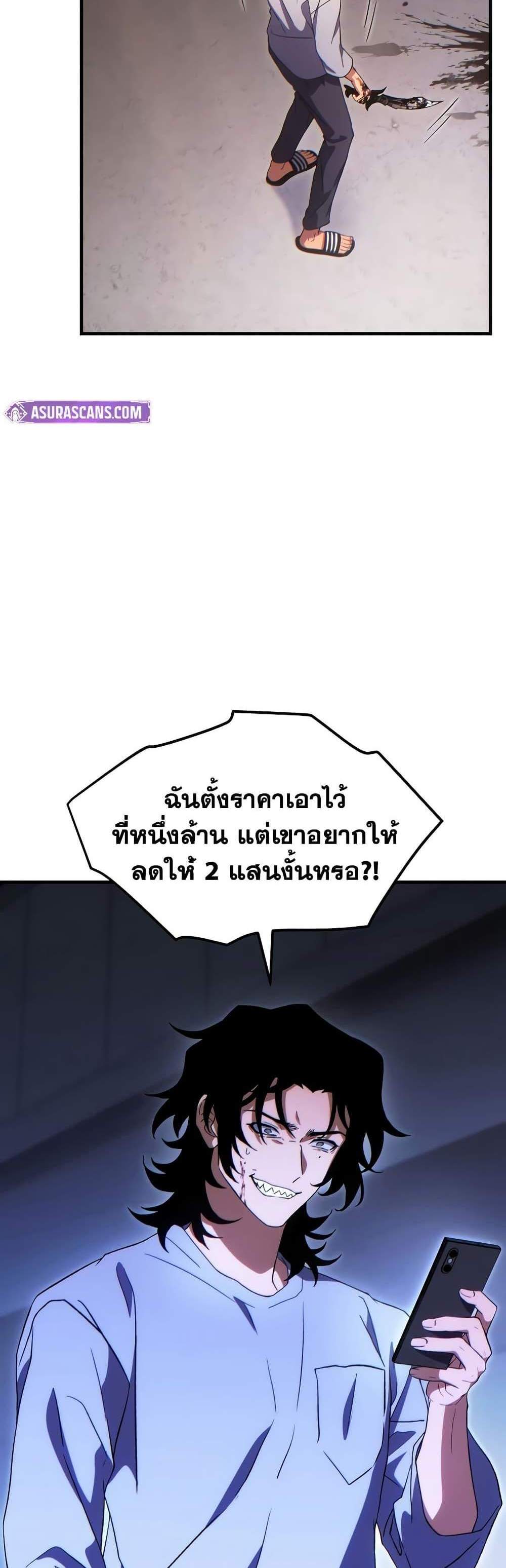 The Max-Level Player 100th Regression แปลไทย