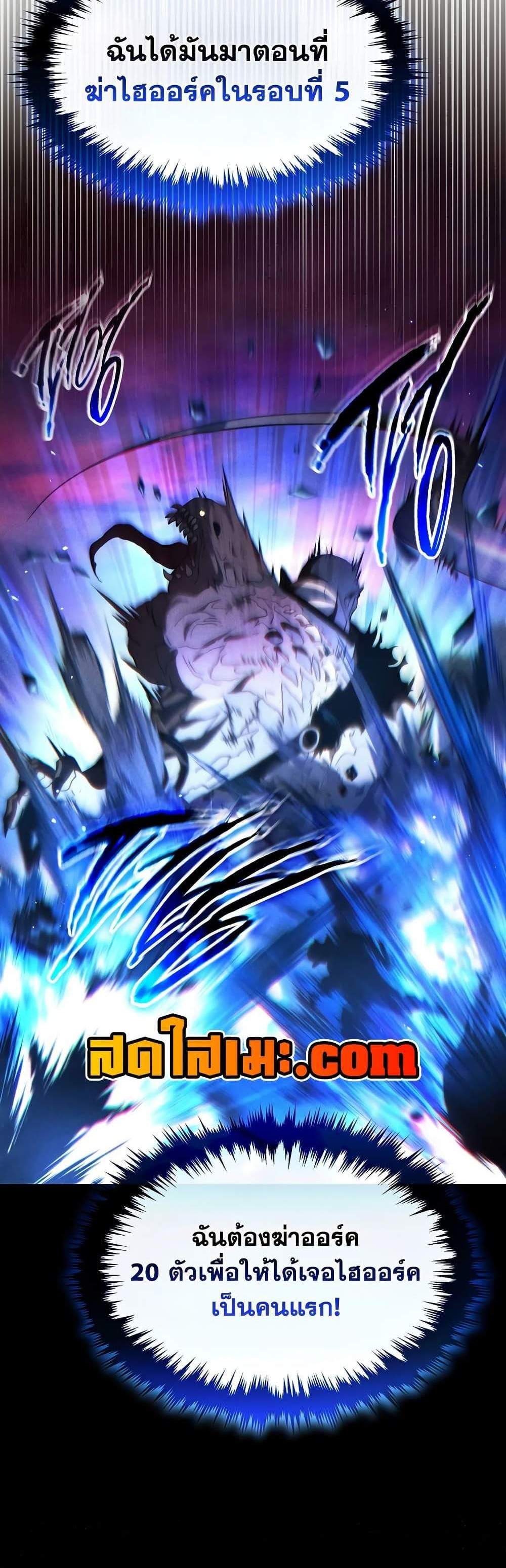 The Max-Level Player 100th Regression แปลไทย