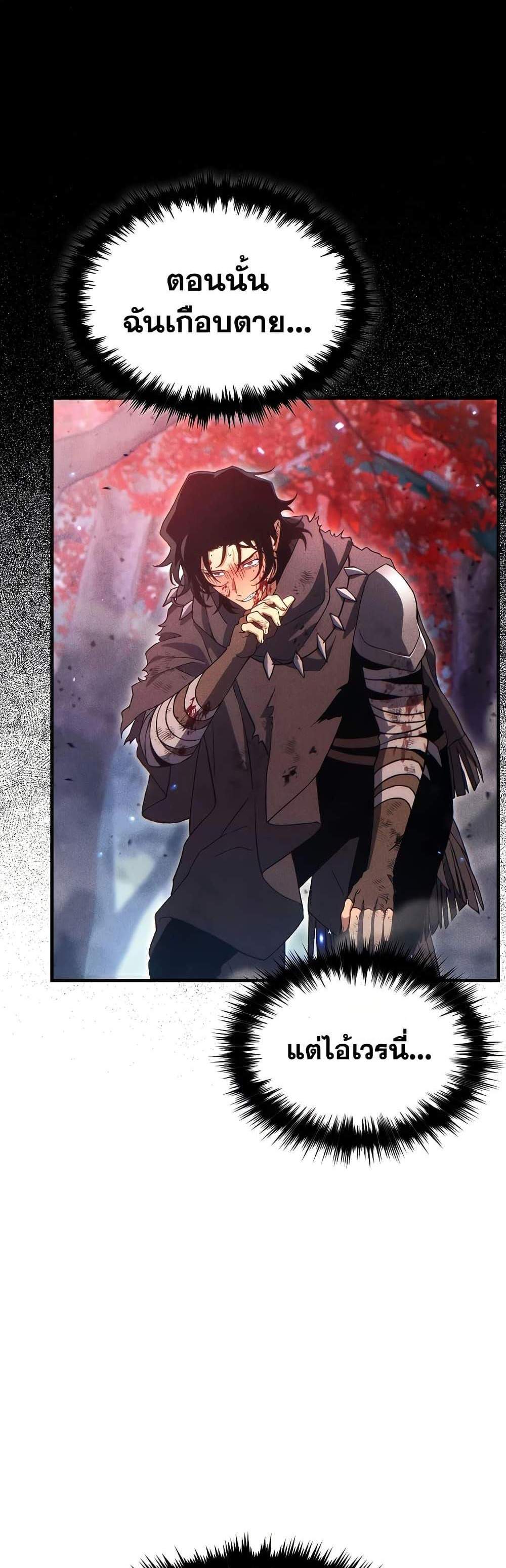 The Max-Level Player 100th Regression แปลไทย