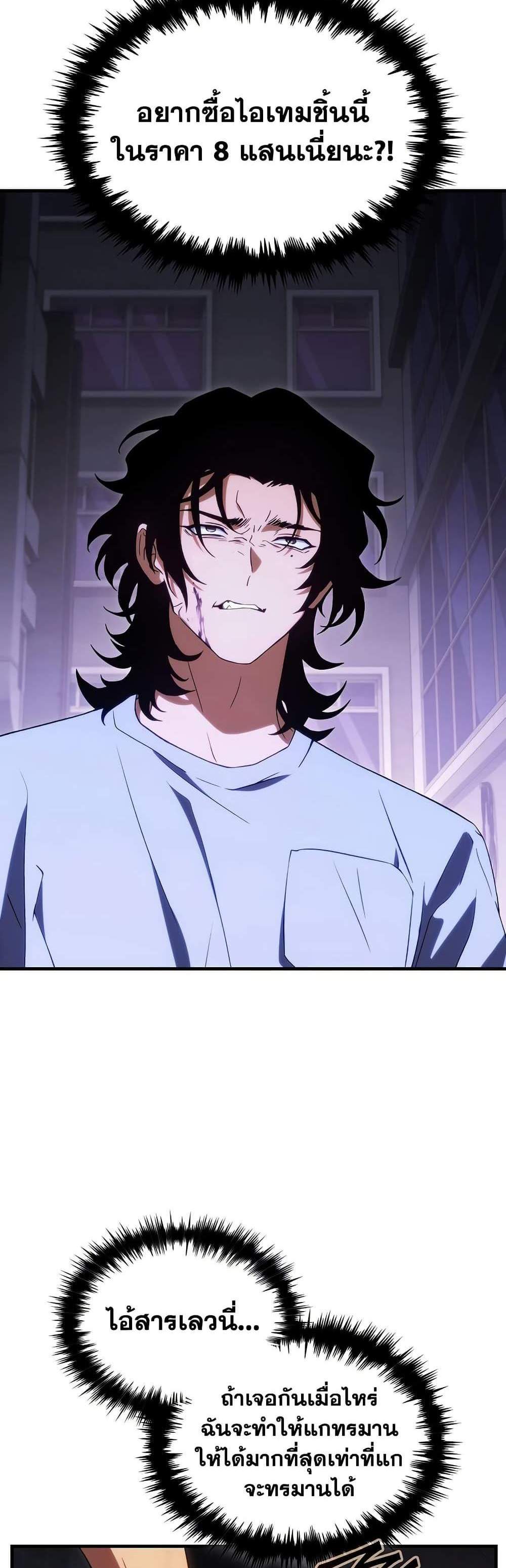 The Max-Level Player 100th Regression แปลไทย