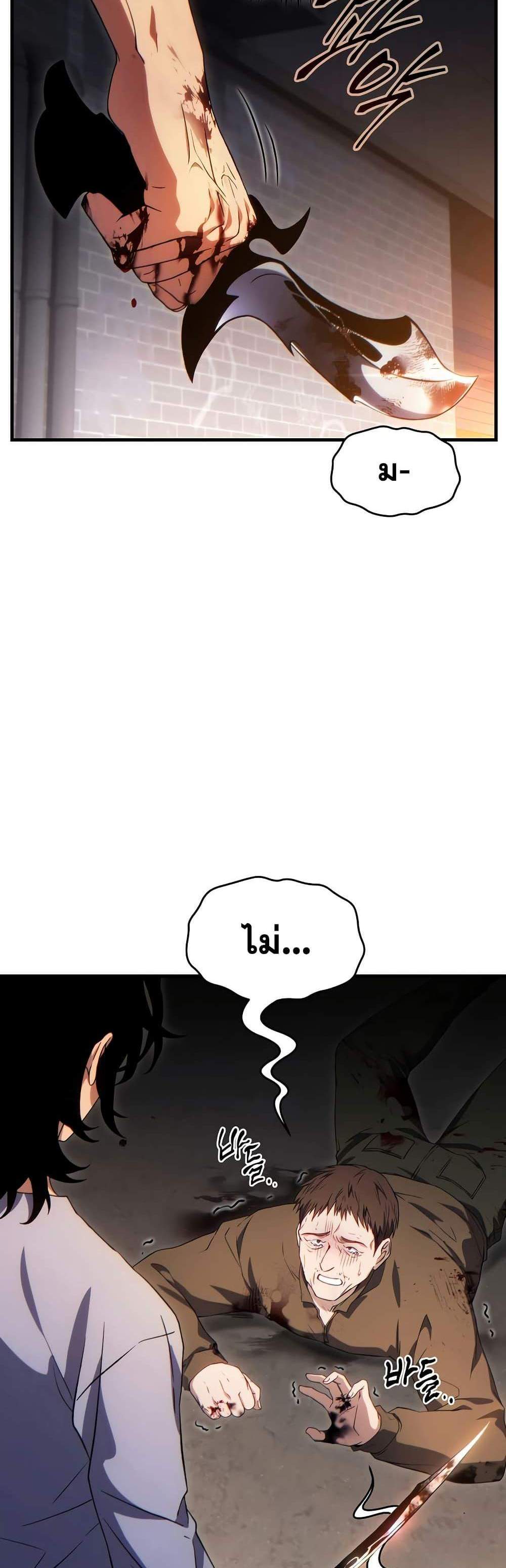 The Max-Level Player 100th Regression แปลไทย