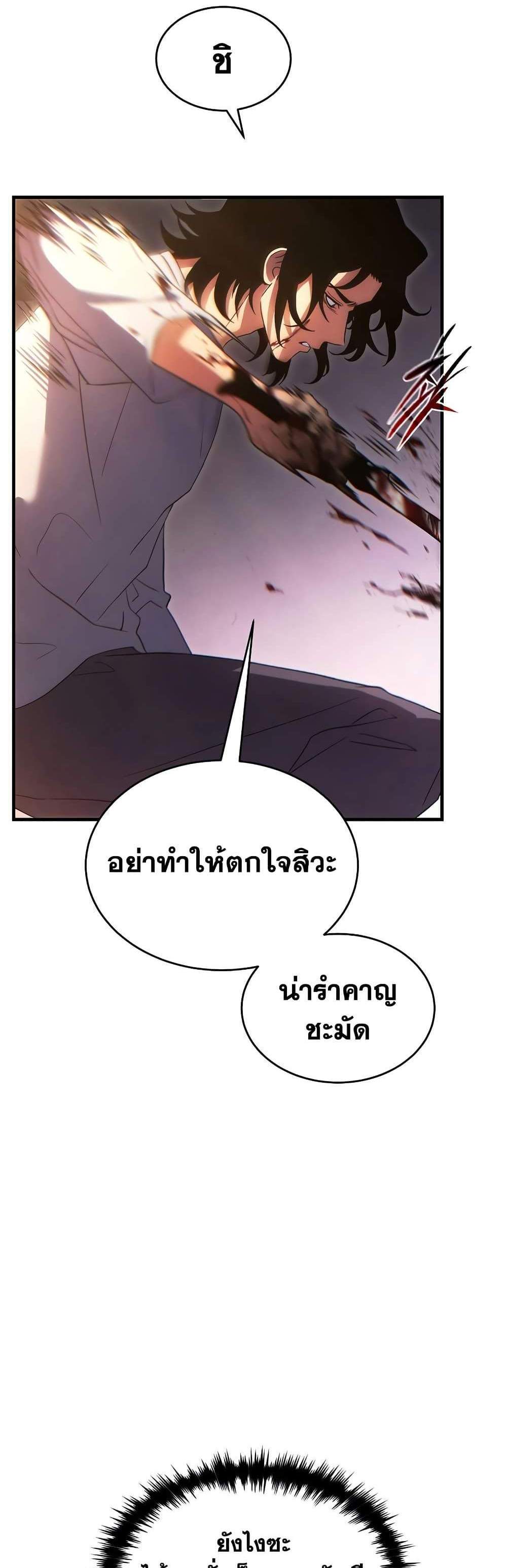 The Max-Level Player 100th Regression แปลไทย