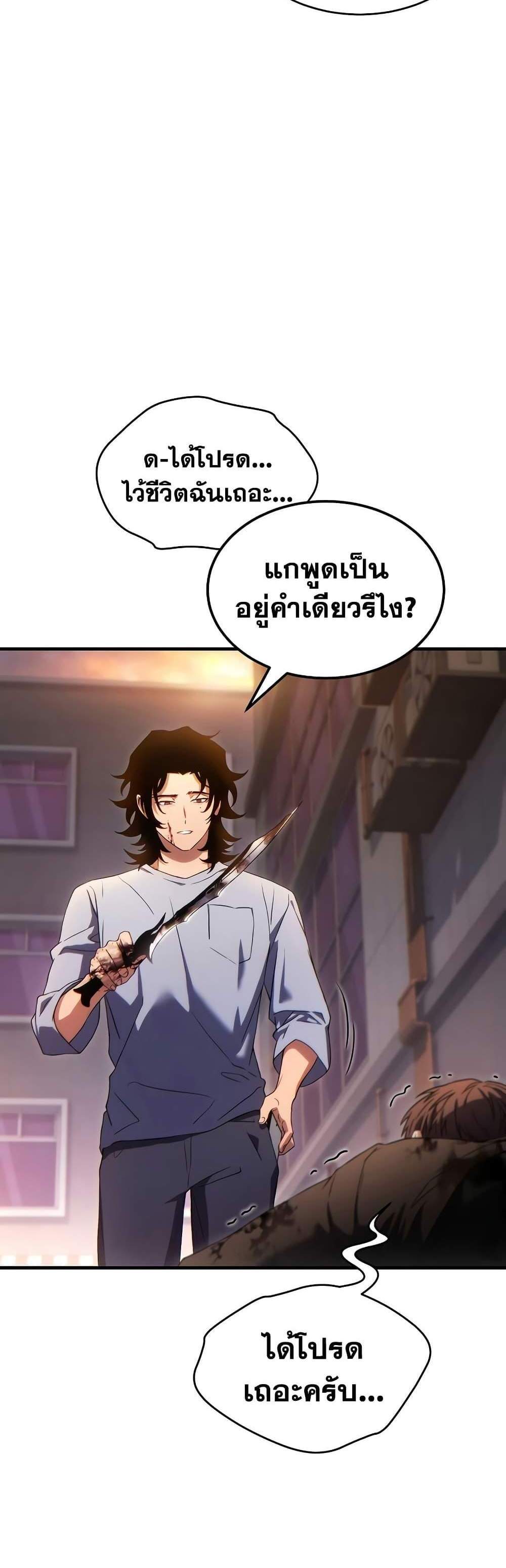 The Max-Level Player 100th Regression แปลไทย