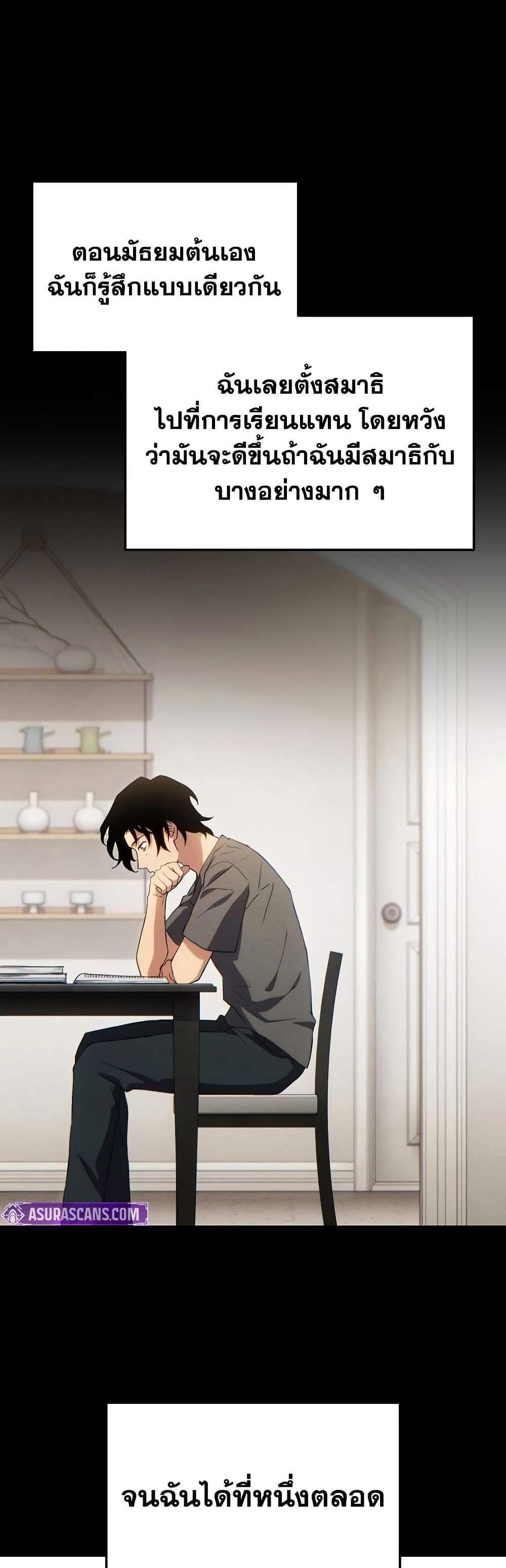 The Max-Level Player 100th Regression แปลไทย