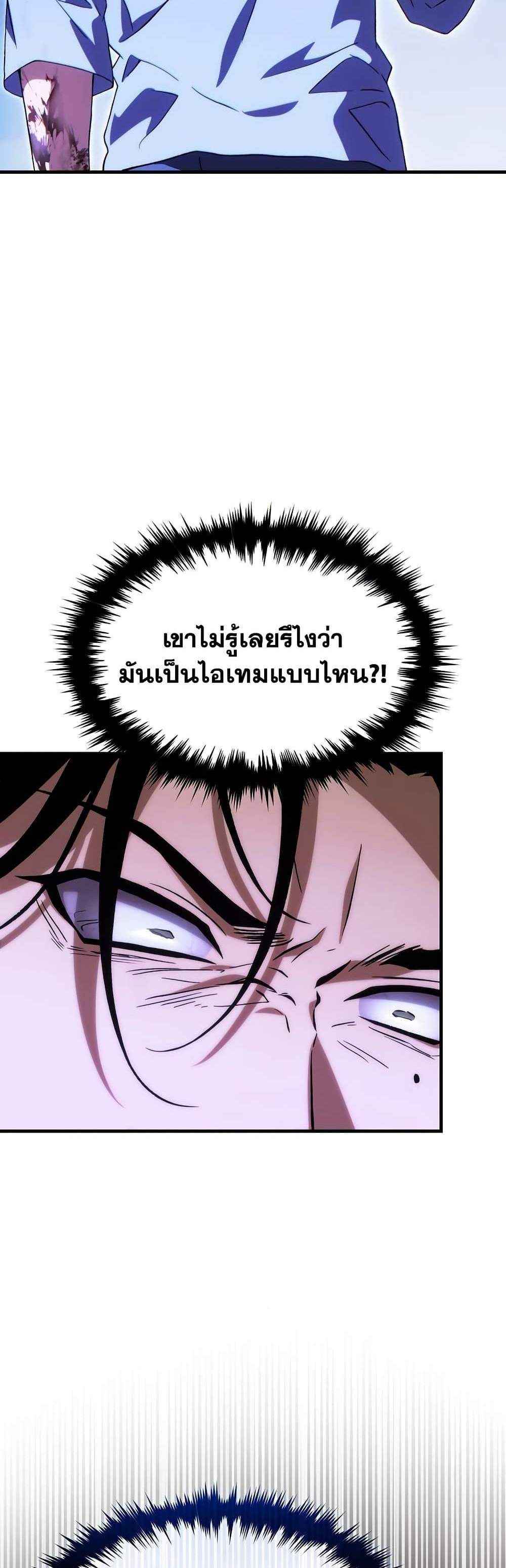 The Max-Level Player 100th Regression แปลไทย