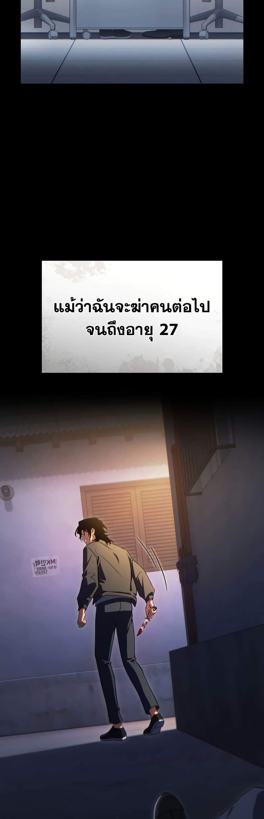 The Max-Level Player 100th Regression แปลไทย