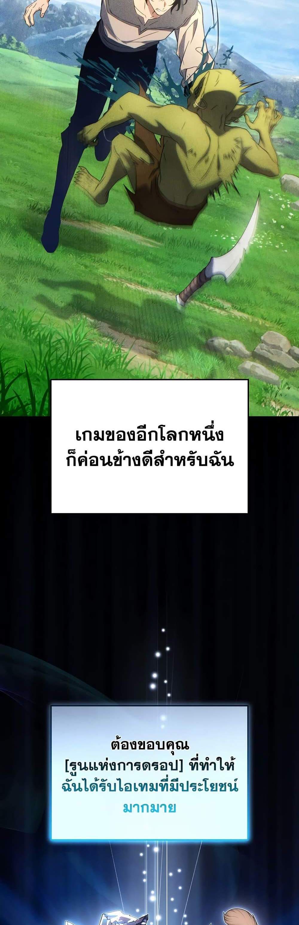 The Max-Level Player 100th Regression แปลไทย