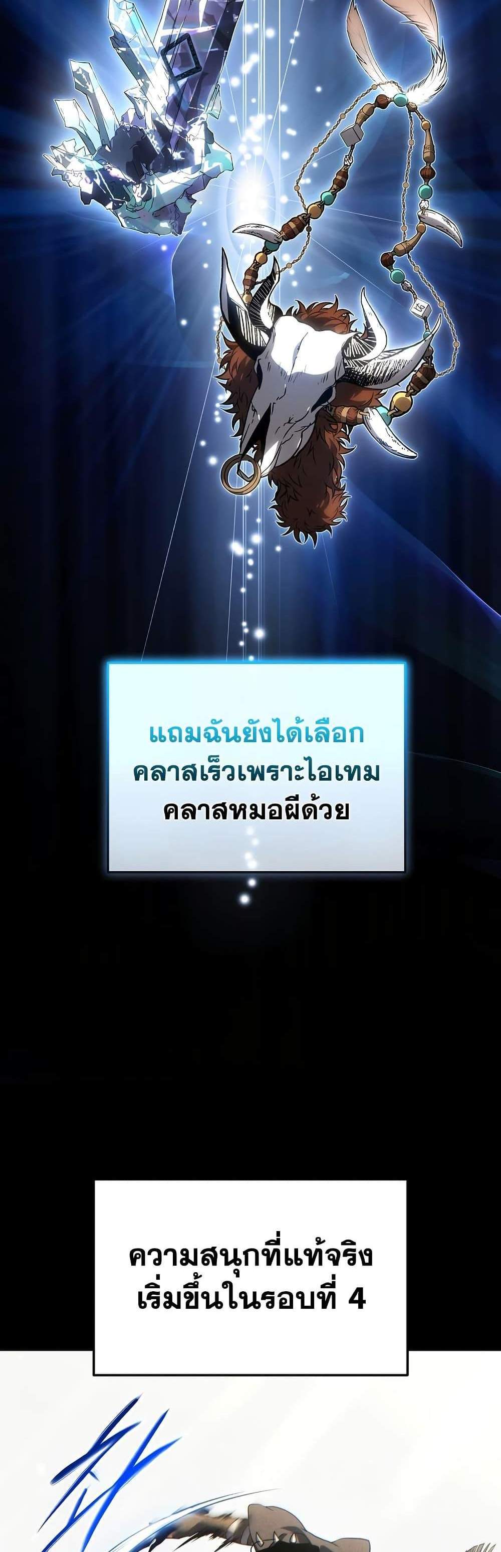 The Max-Level Player 100th Regression แปลไทย