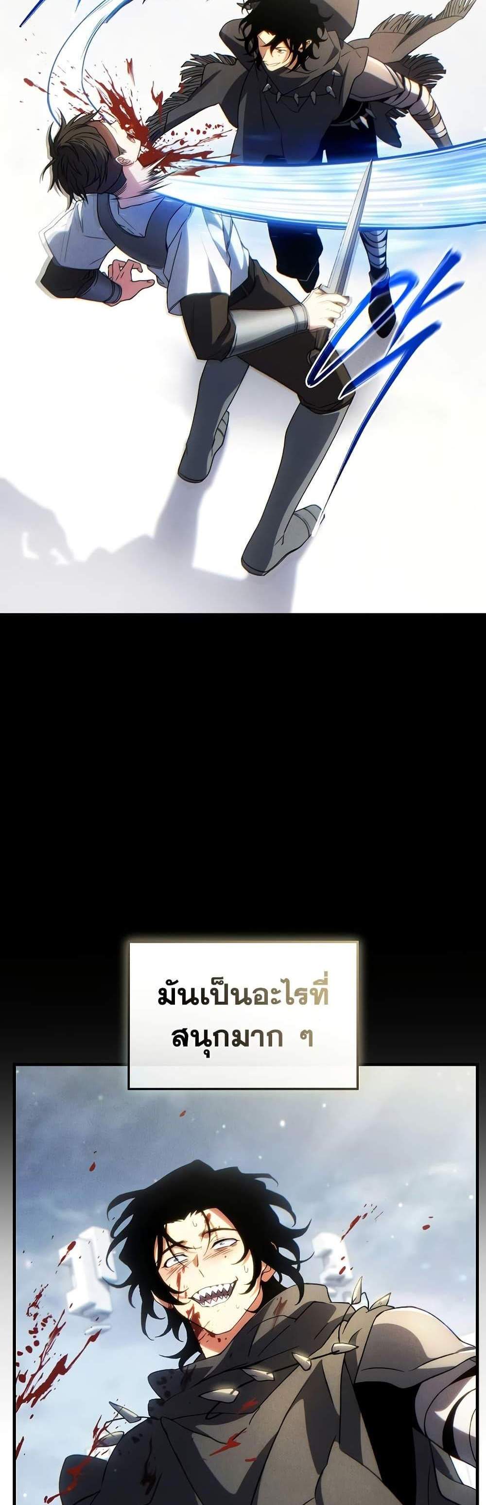 The Max-Level Player 100th Regression แปลไทย